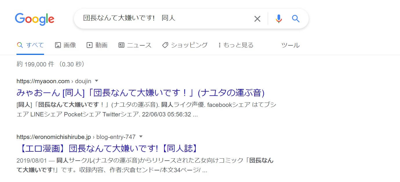 団長なんて大嫌いです! 同人