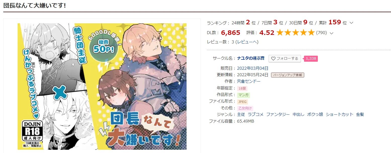 団長なんて大嫌いです! DLサイト