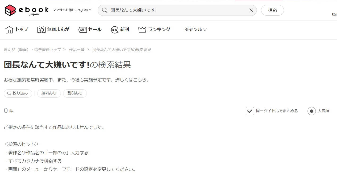 団長なんて大嫌いです! ebookjapan