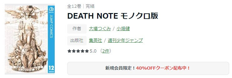 DEATH NOTE（デスノート） ameba