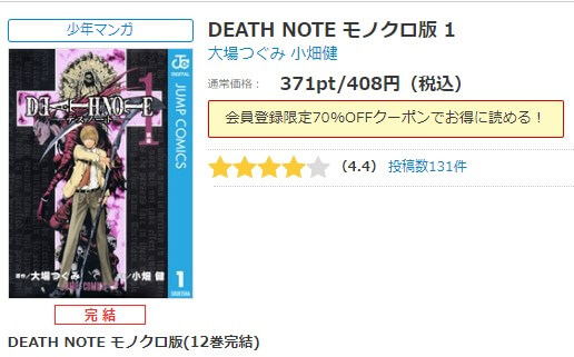 DEATH NOTE（デスノート） シーモア