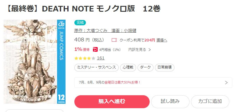 DEATH NOTE（デスノート） ebookjapan