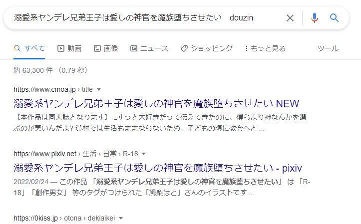 溺愛系ヤンデレ兄弟王子は愛しの神官を魔族堕ちさせたい 同人