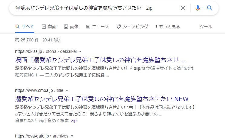 溺愛系ヤンデレ兄弟王子は愛しの神官を魔族堕ちさせたい zip