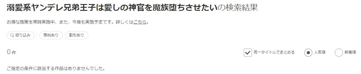 溺愛系ヤンデレ兄弟王子は愛しの神官を魔族堕ちさせたい ebookjapan