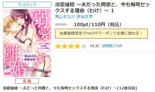 溺愛離婚 ～夫だった同僚と、今も毎晩セックスする理由（わけ）～ シーモア