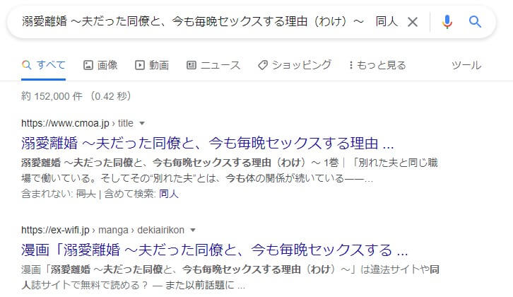 溺愛離婚 ～夫だった同僚と、今も毎晩セックスする理由（わけ）～ 同人
