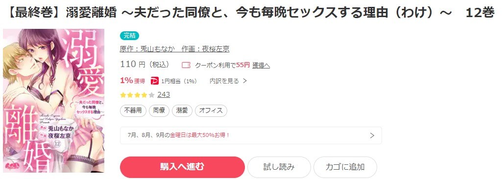 溺愛離婚 ～夫だった同僚と、今も毎晩セックスする理由（わけ）～ ebookjapan