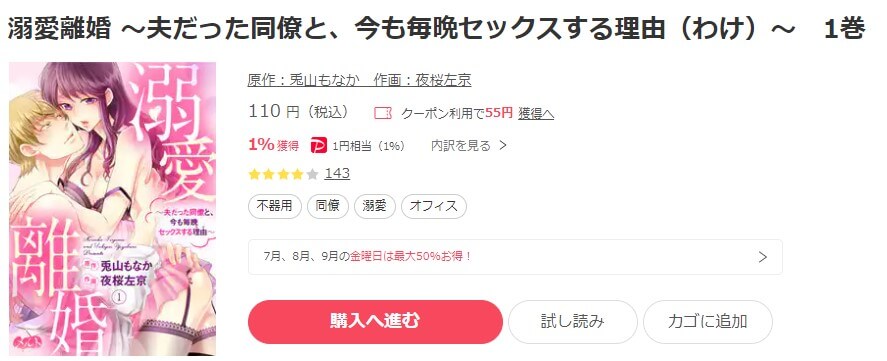 溺愛離婚 ～夫だった同僚と、今も毎晩セックスする理由（わけ）～ ebookjapan