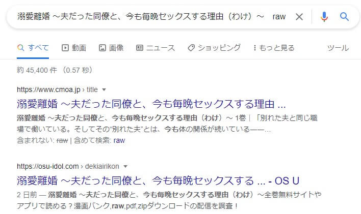 溺愛離婚 ～夫だった同僚と、今も毎晩セックスする理由（わけ）～ raw