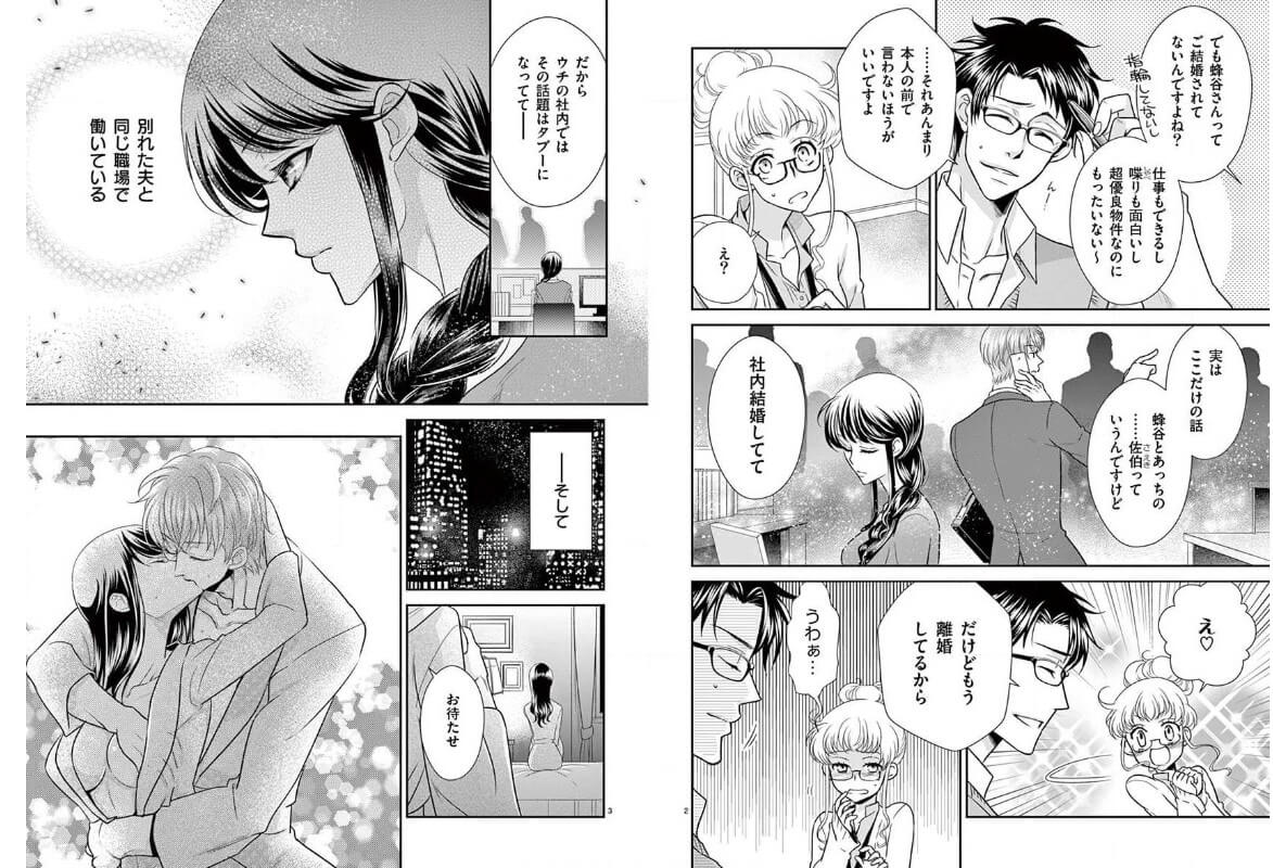 溺愛離婚 ～夫だった同僚と、今も毎晩セックスする理由（わけ）～ コミックシーモア 試し読み 