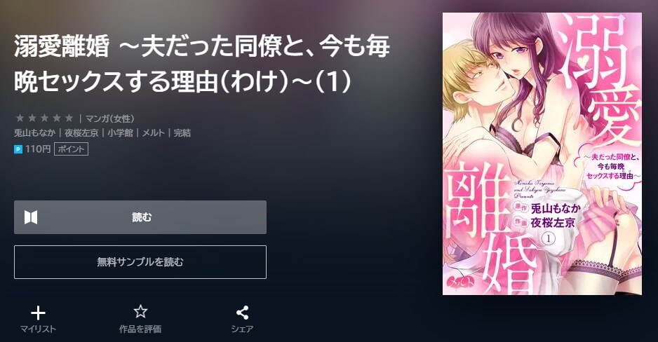 溺愛離婚 ～夫だった同僚と、今も毎晩セックスする理由（わけ）～ U-NEXT