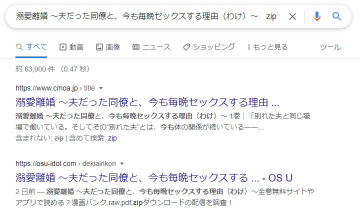 溺愛離婚 ～夫だった同僚と、今も毎晩セックスする理由（わけ）～ zip