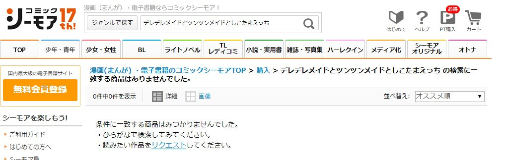 デレデレメイドとツンツンメイドとしこたまえっち シーモア