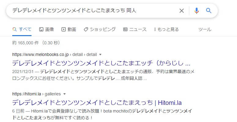 デレデレメイドとツンツンメイドとしこたまえっち 同人