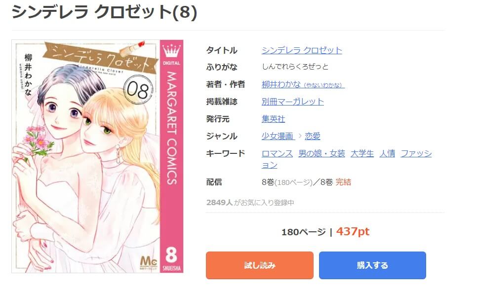 シンデレラ クロゼット mangaoukoku