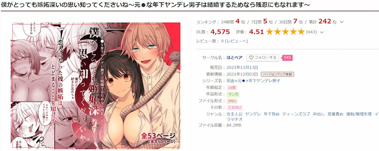 僕がとっても嫉妬深いの思い知ってくださいね～元●な年下ヤンデレ男子は結婚するためなら残忍にもなれます～ DLサイト