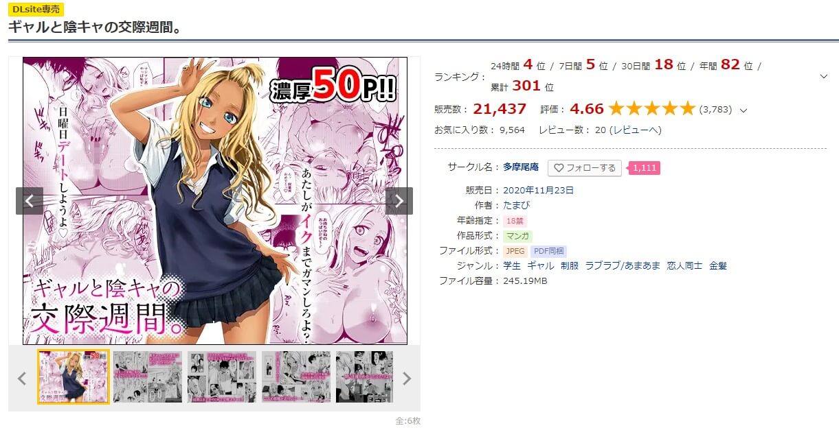 ギャルと陰キャの交際週間。 DLサイト