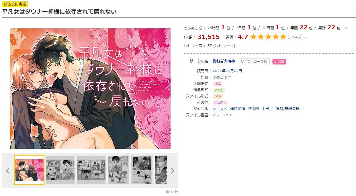 平凡女はダウナー神様に依存されて戻れない DLサイト