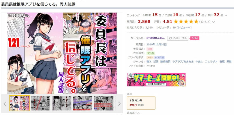 委員長は催眠アプリを信じてる。 DLサイト
