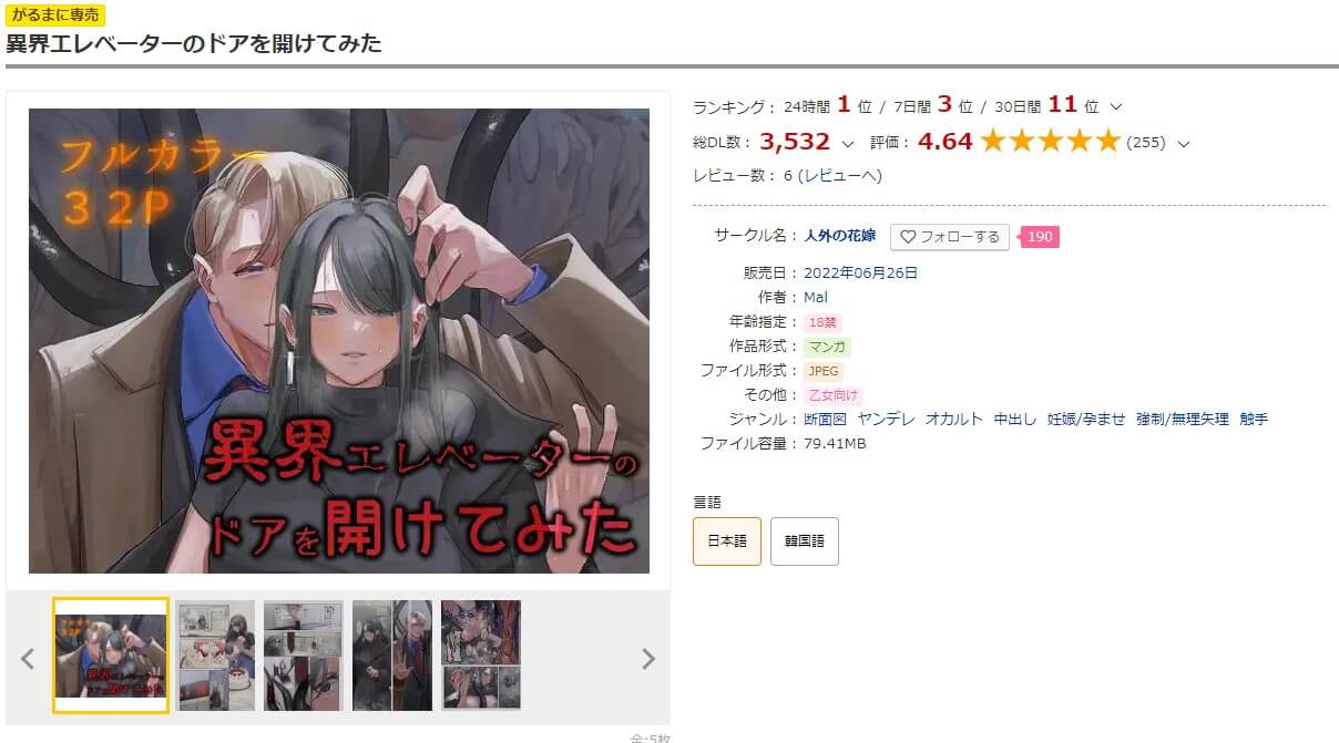 異界エレベーターのドアを開けてみた DLサイト