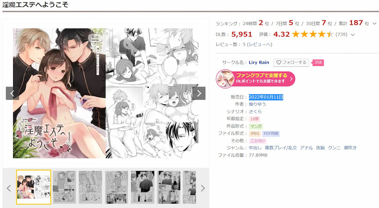淫魔エステへようこそ DLサイト