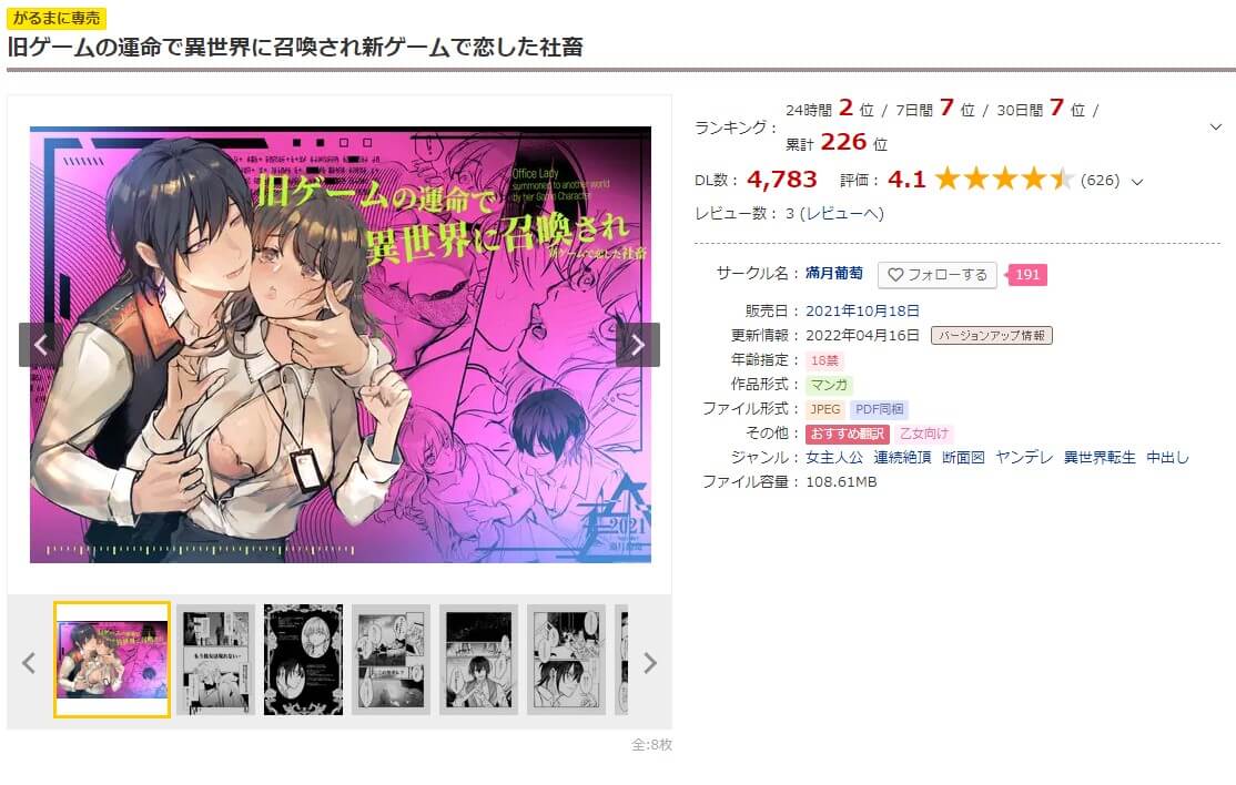 旧ゲームの運命で異世界に召喚され新ゲームで恋した社畜 DLサイト