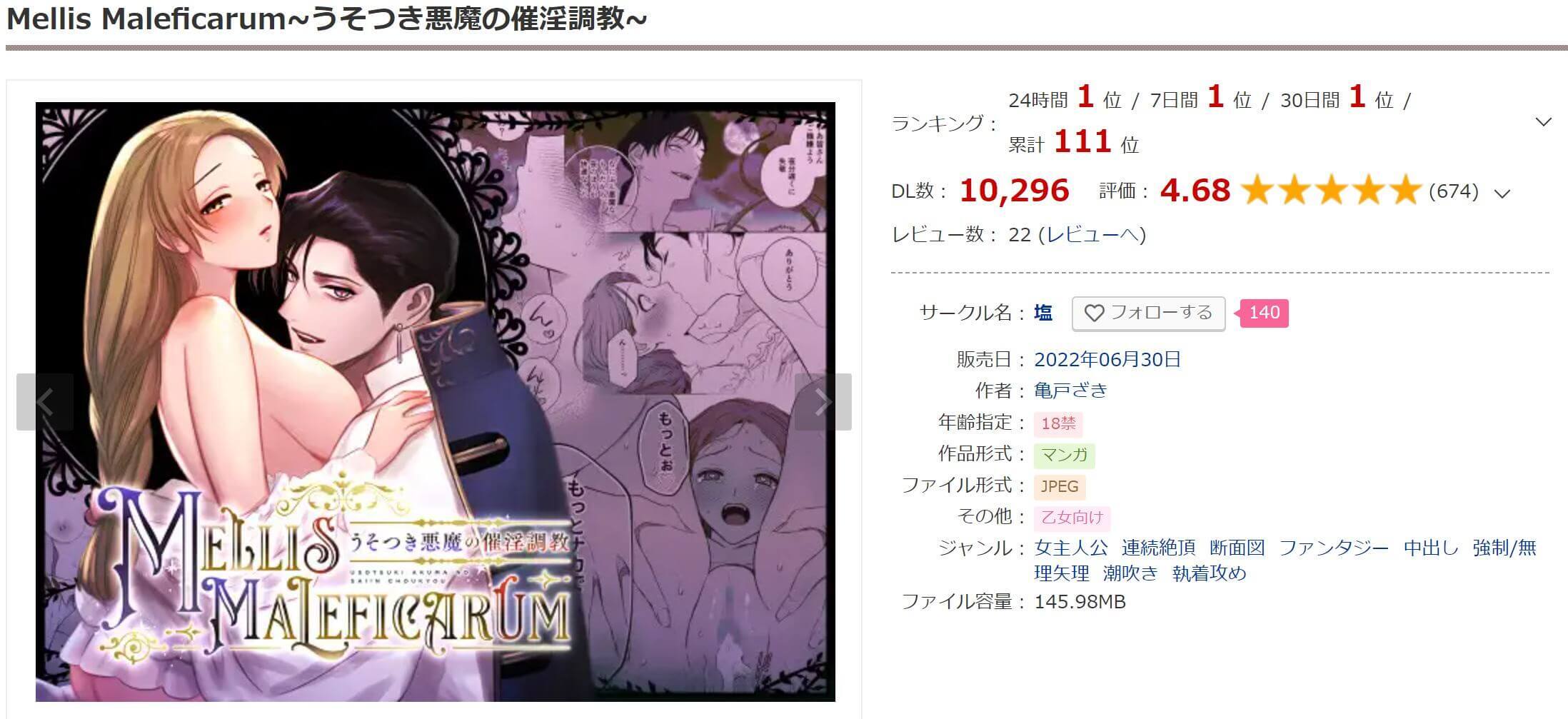 Mellis Maleficarum~うそつき悪魔の催淫調教~ DLサイト