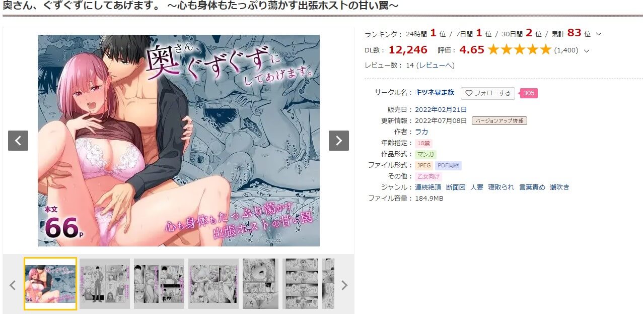 奥さん、ぐずぐずにしてあげます。～心も身体もたっぷり蕩かす出張ホストの甘い罠～ DLサイト