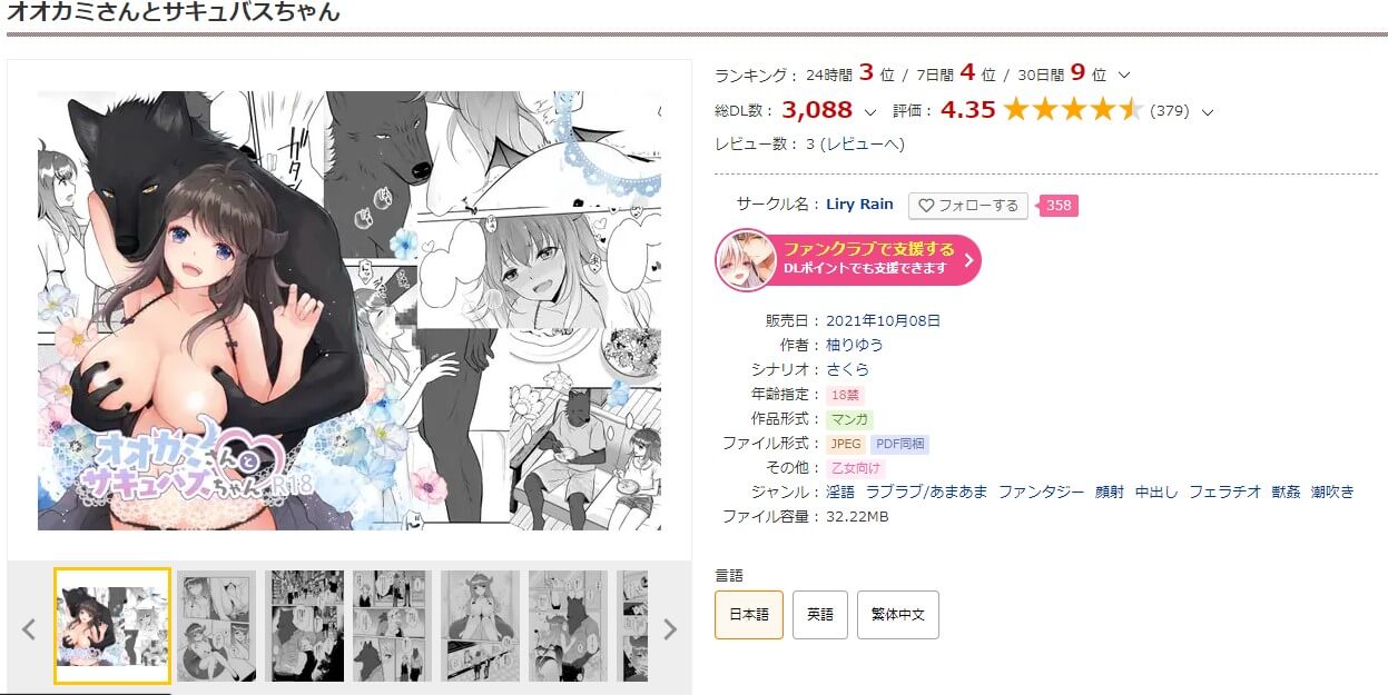 オオカミさんとサキュバスちゃん DLサイト
