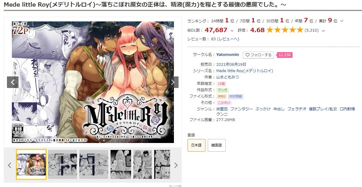 落ちこぼれ魔女の正体は、精液(魔力)を糧とする最強の悪魔でした。 DLサイト