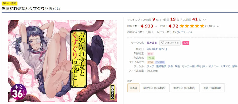 お憑かれ少女とくすぐり厄落とし DLサイト