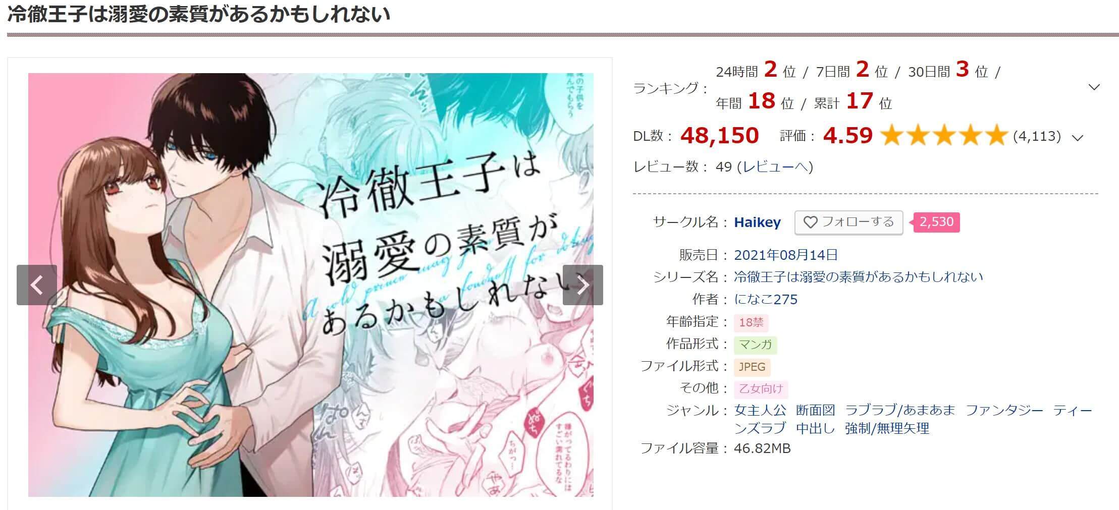 冷徹王子は溺愛の素質があるかもしれない DLサイト