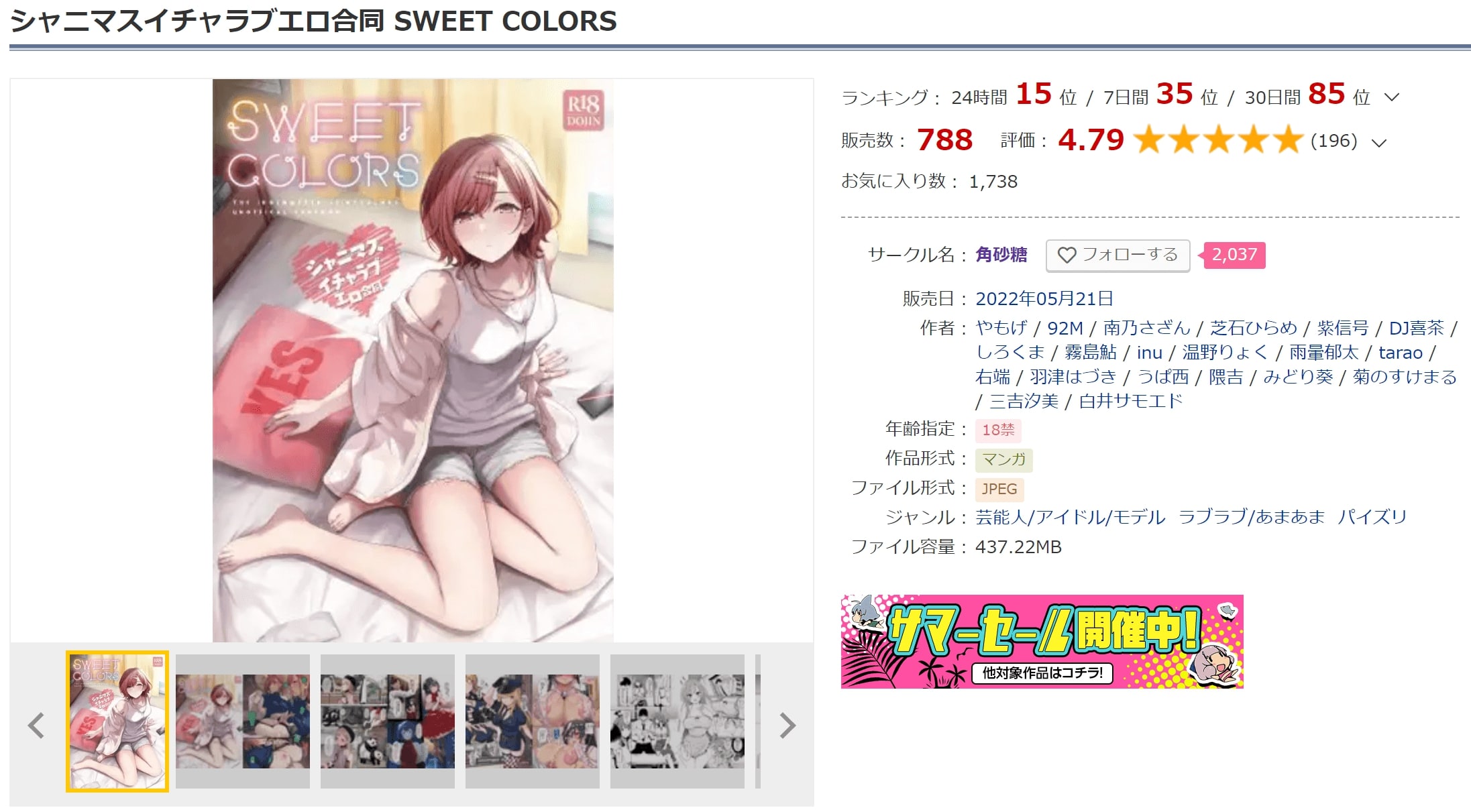シャニマスイチャラブエロ合同 SWEET COLORS DLサイト