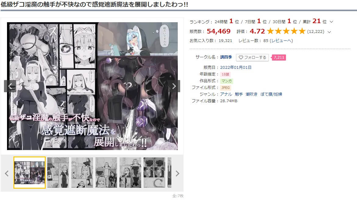 低級ザコ淫魔の触手が不快なので感覚遮断魔法を展開しましたわっ!! DLサイト