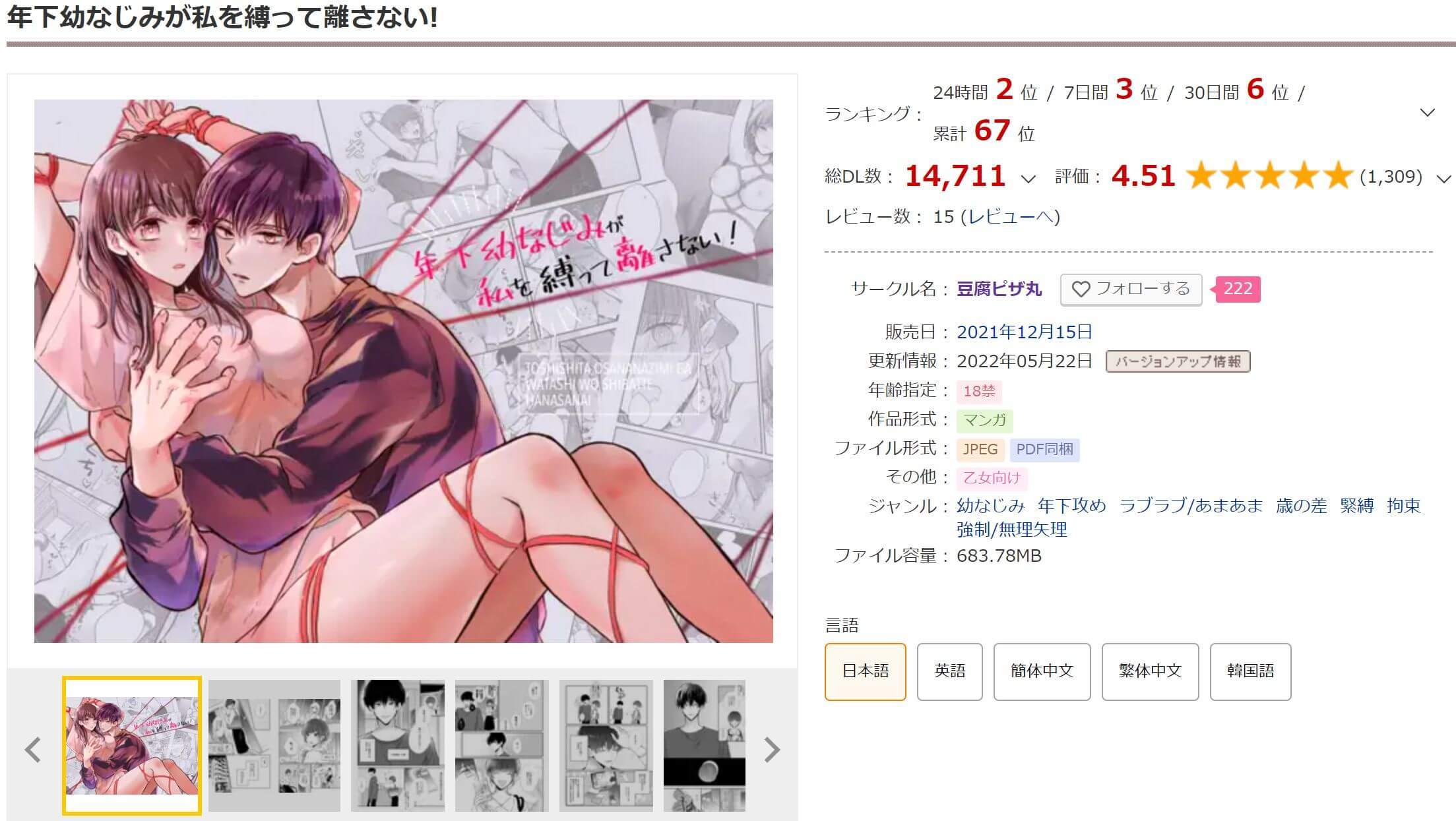 年下幼なじみが私を縛って離さない! DLサイト