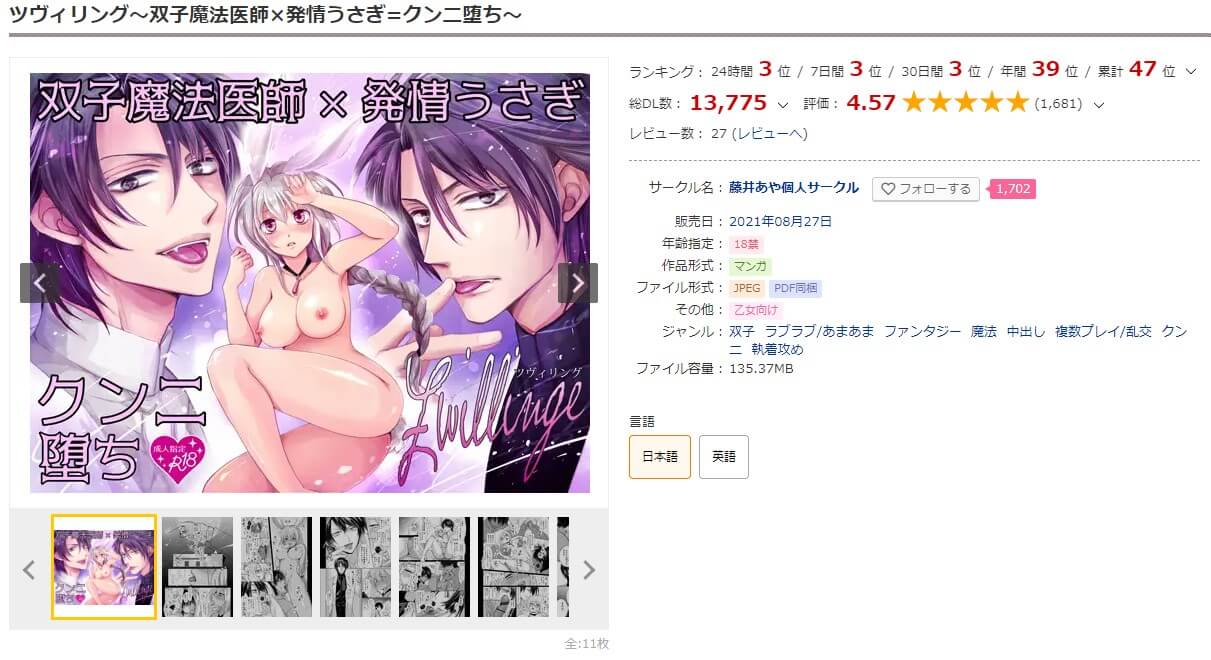 ツヴィリング～双子魔法医師×発情うさぎ=クンニ堕ち～ DLサイト