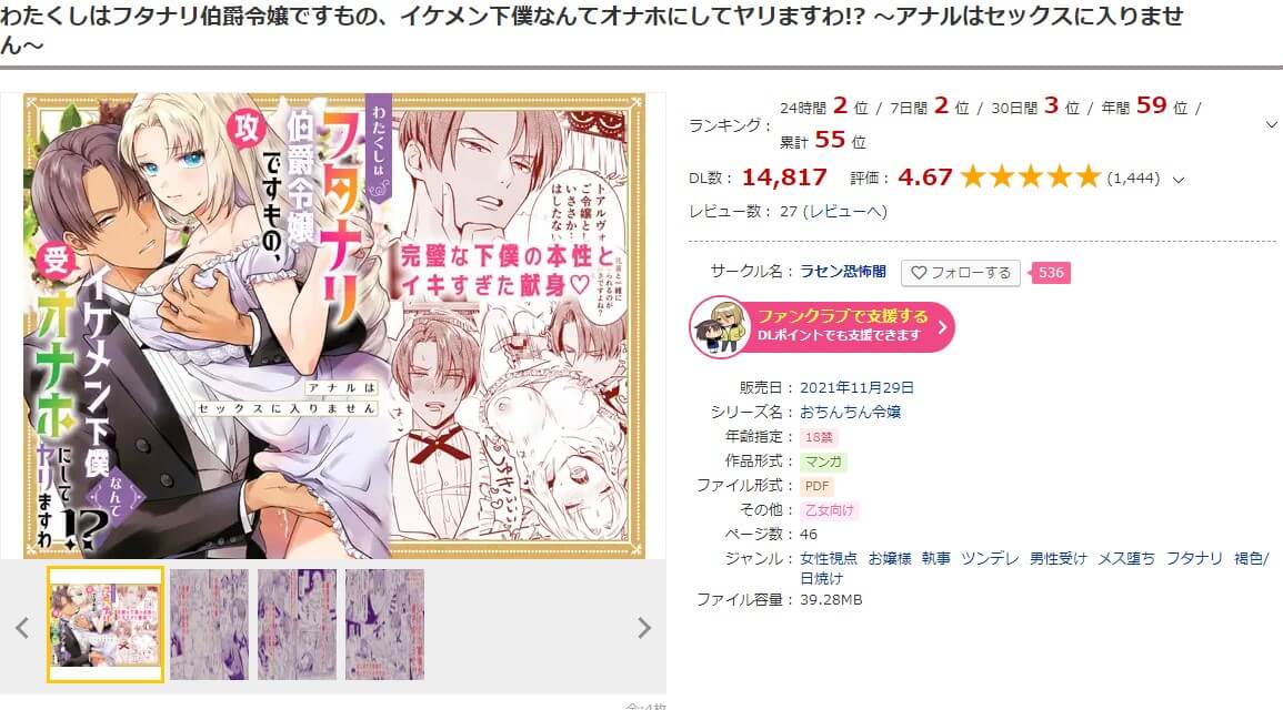 わたくしはフタナリ伯爵令嬢ですもの、イケメン下僕なんてオナホにしてヤリますわ!?～アナルはセックスに入りません～ DLサイト