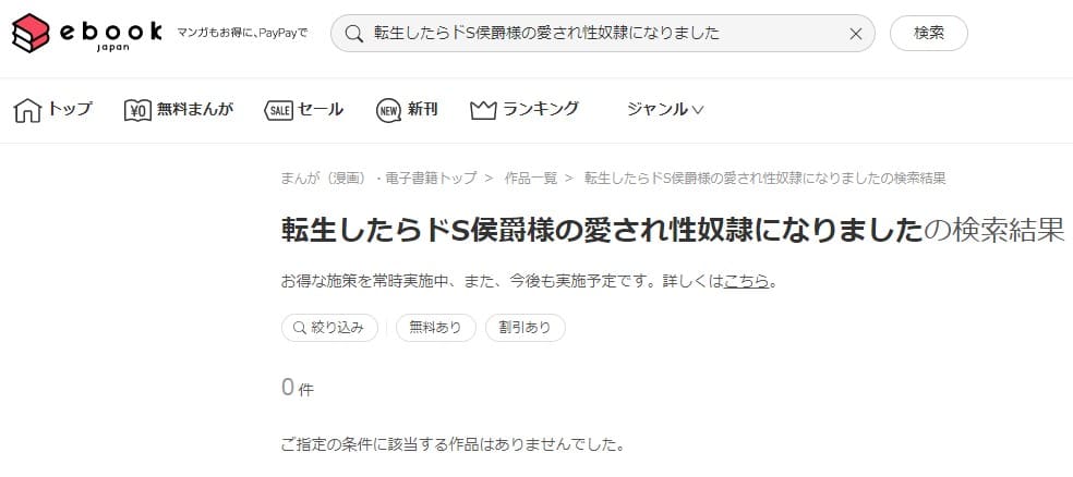 転生したらドS侯爵様の愛され性奴隷になりました ebookjapan