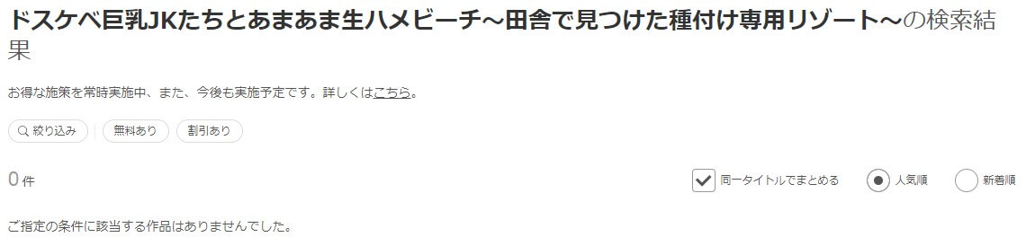 ドスケベ巨乳JKたちとあまあま生ハメビーチ～田舎で見つけた種付け専用リゾート～ ebookjapan