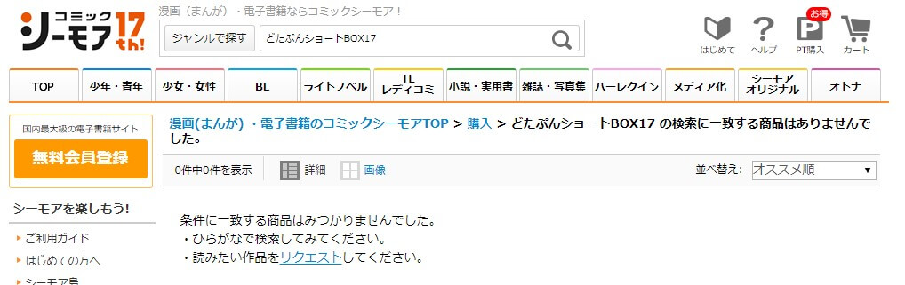 どたぷんショートBOX17 シーモア