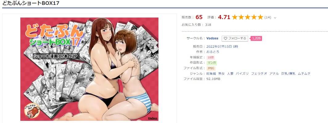 どたぷんショートBOX17 DLサイト