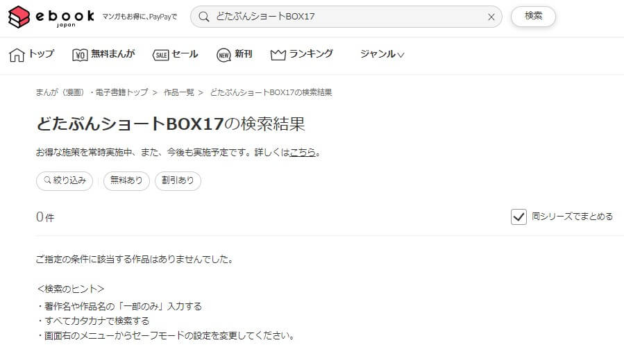 どたぷんショートBOX17 ebookjapan