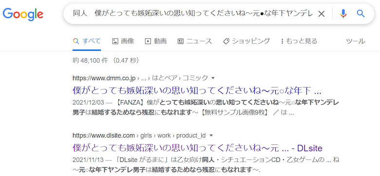 僕がとっても嫉妬深いの思い知ってくださいね～元●な年下ヤンデレ男子は結婚するためなら残忍にもなれます～ 同人