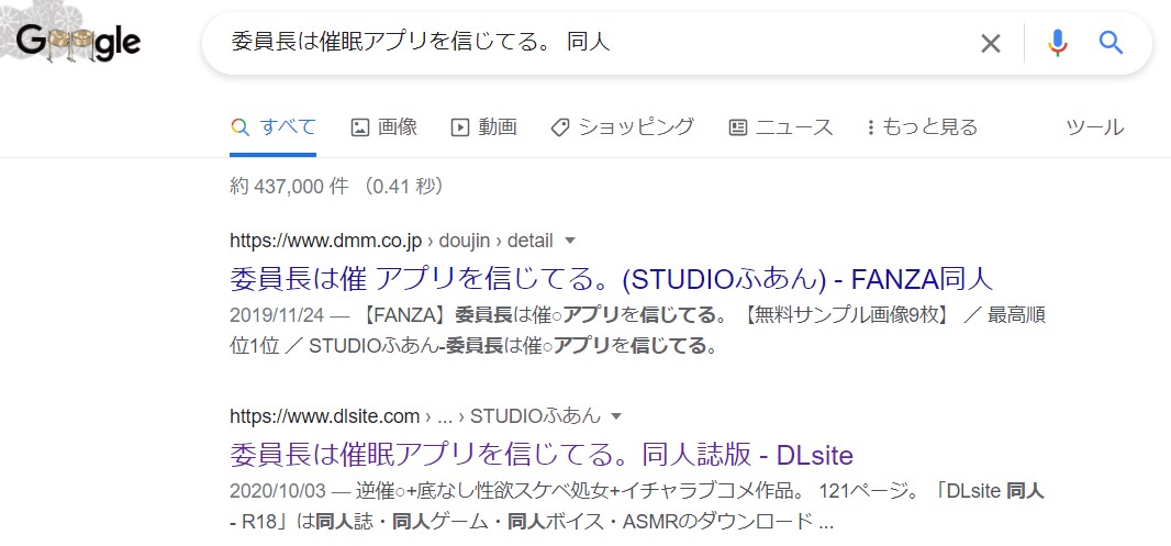 委員長は催眠アプリを信じてる。 同人
