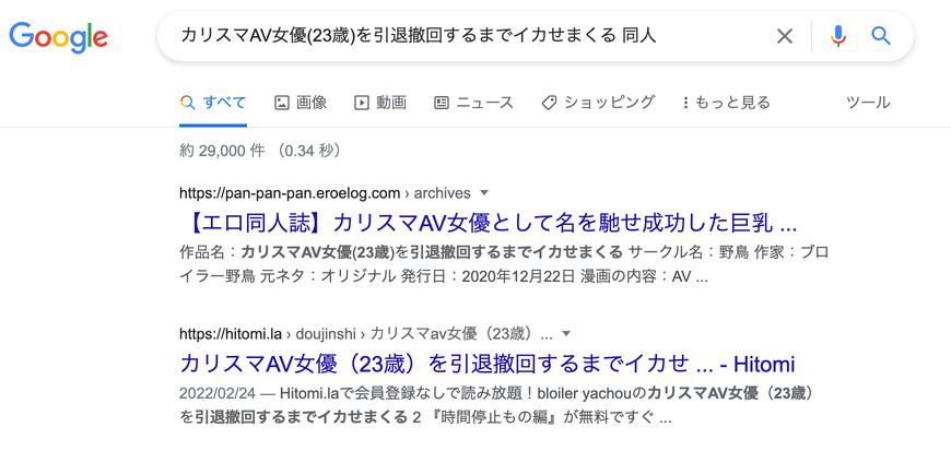 カリスマAV女優(23歳)を引退撤回するまでイカせまくる 同人
