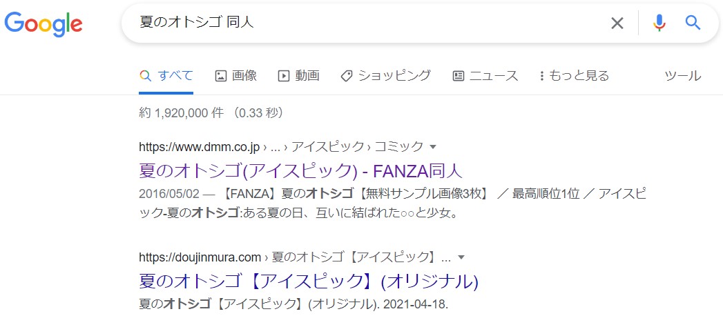 夏のオトシゴ 同人