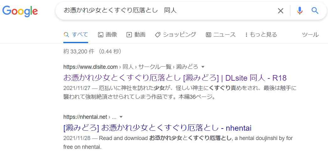 お憑かれ少女とくすぐり厄落とし 同人