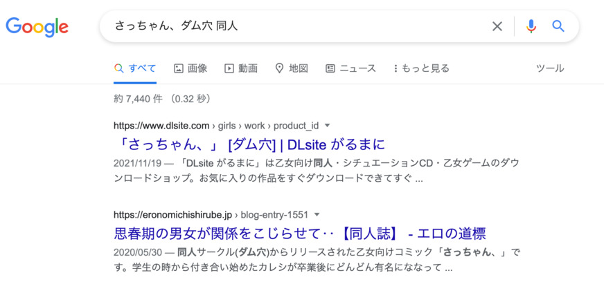 さっちゃん、 同人