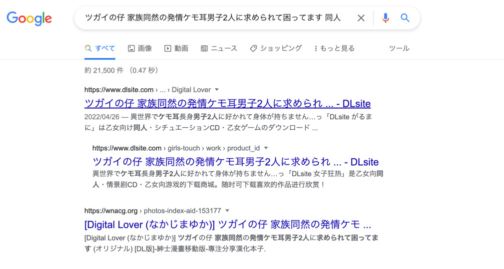 ツガイの仔 家族同然の発情ケモ耳男子2人に求められて困ってます 同人